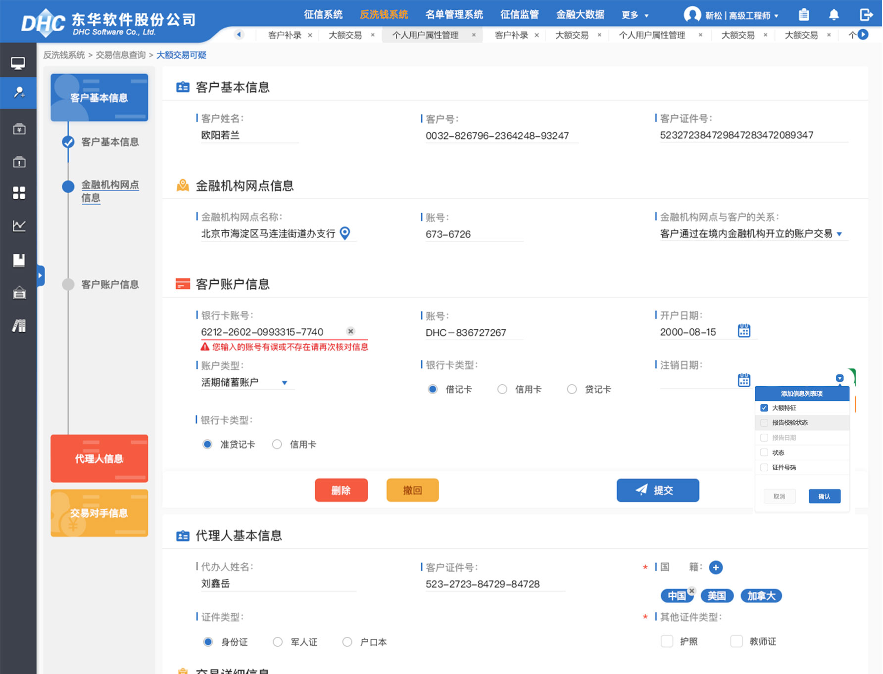 分步式導(dǎo)航，操作信息可視化管理