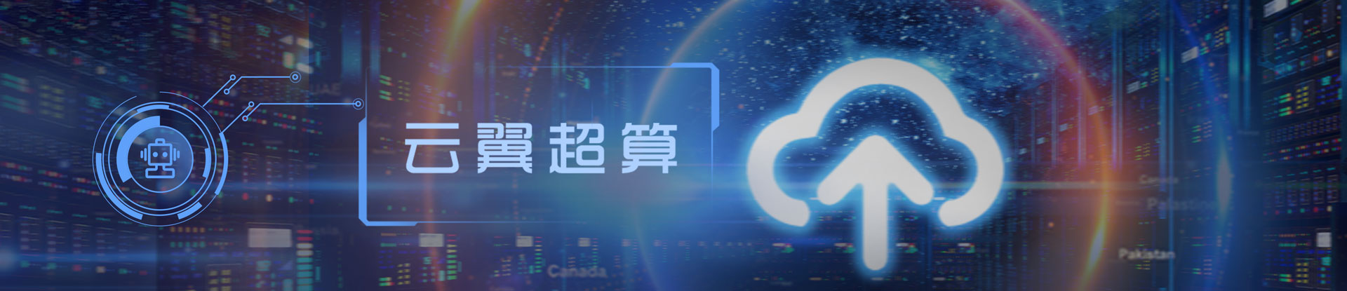 云翼超算全球領先自主知識產(chǎn)權(quán)新一代非線性數(shù)字化仿真軟件