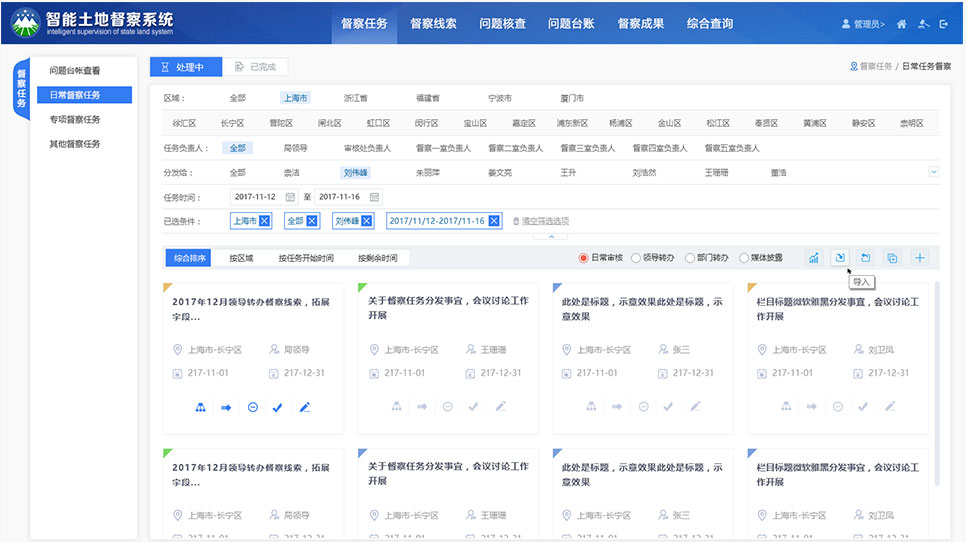 數(shù)慧時空智能土地督察系統(tǒng)界面設(shè)計(jì)