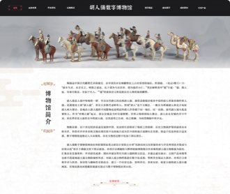 胡人俑數(shù)字博物館網(wǎng)站設(shè)計(jì)、交互設(shè)計(jì)和前端